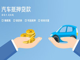 保定正规汽车抵押贷款