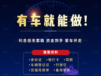 保定车辆转押机构怎么选择